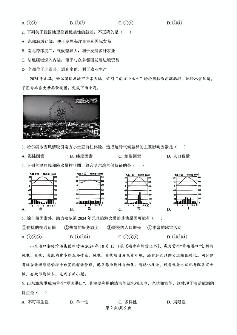 2024-2025学年广州市白云区八年级上学期期末地理试卷（含答案）第2页
