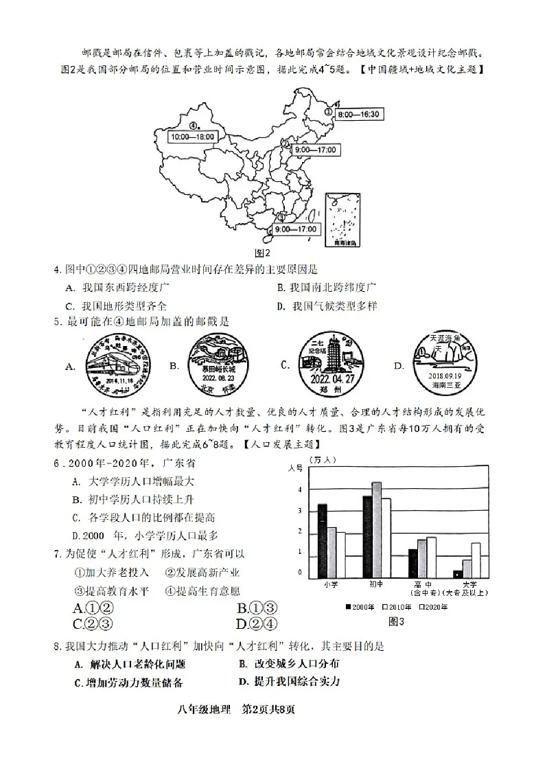 2024-2025学年越秀区广东实验中学八年级上学期期末地理试题（学生版）第2页