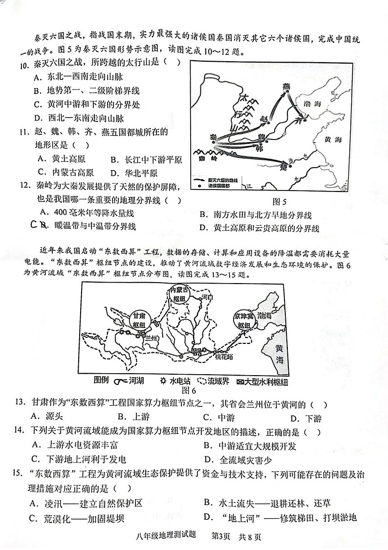 2024-2025学年广州市番禺区八年级上学期期末地理试卷（学生版）第3页