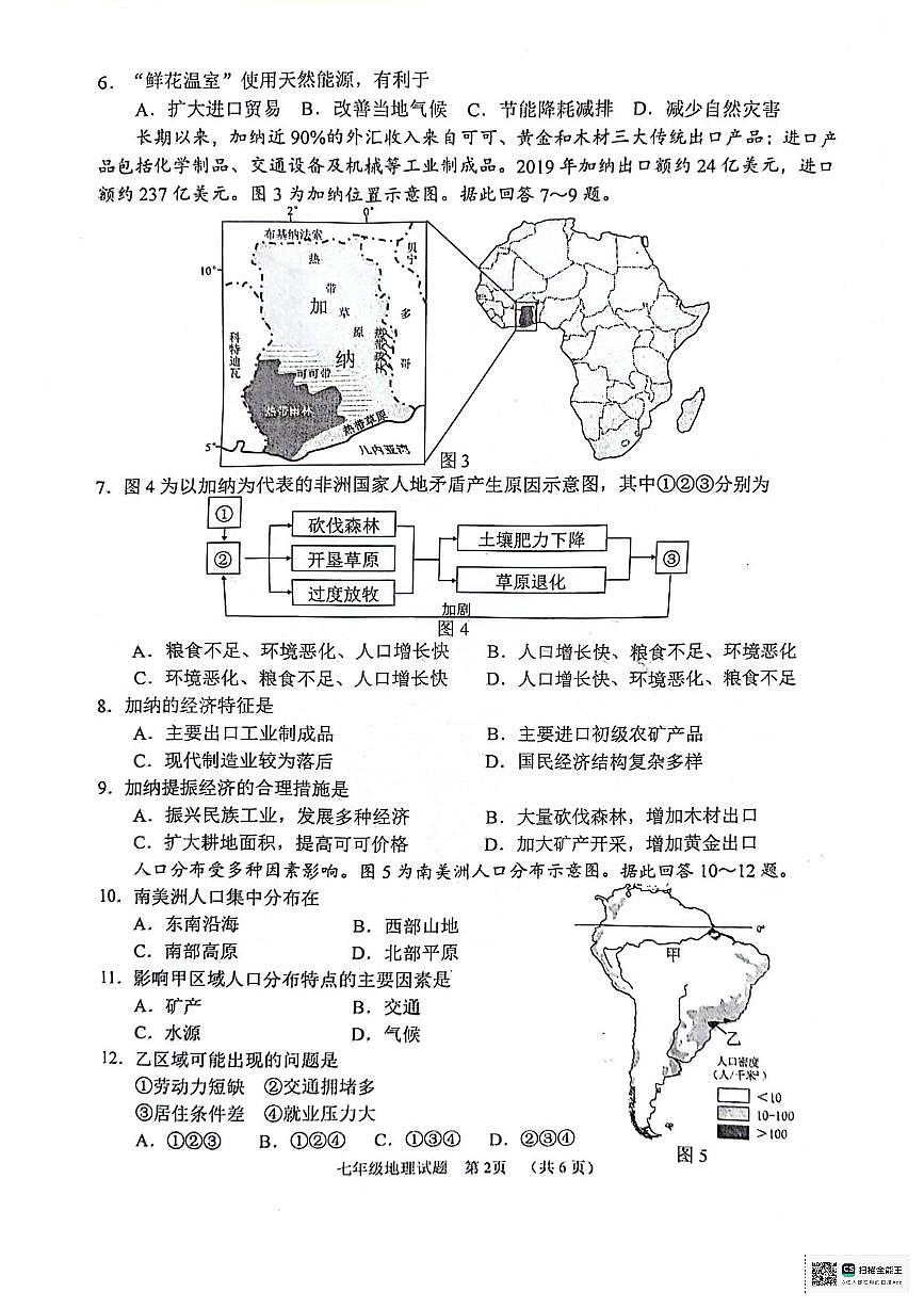 江苏省徐州市2023-2024学年七年级下学期期末地理试题第2页