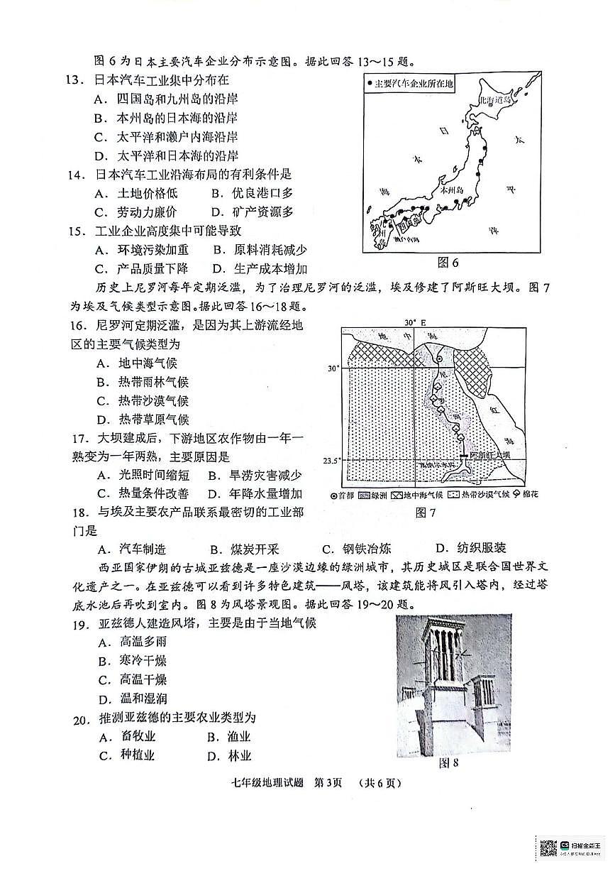 江苏省徐州市2023-2024学年七年级下学期期末地理试题第3页