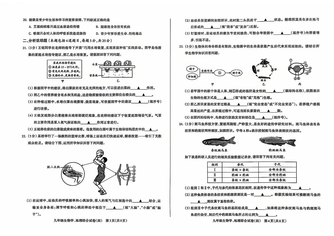 甘肃省陇南市成县2024-2025学年九年级上学期期末质量监测生物、地理试卷（四）第2页