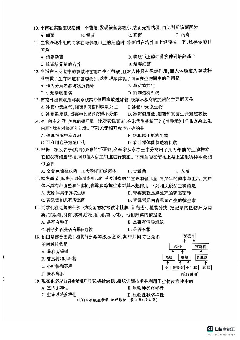 甘肃省陇南市武都区2024-2025学年八年级上学期1月期末生物地理试题第2页