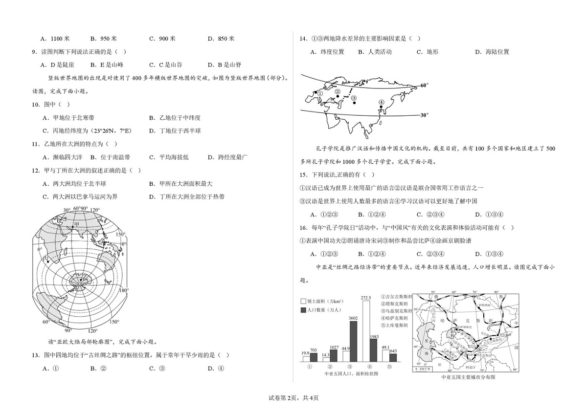 甘肃省武威第十七中学、武威第四中学2024-2025学年七年级上学期期末地理试卷第2页