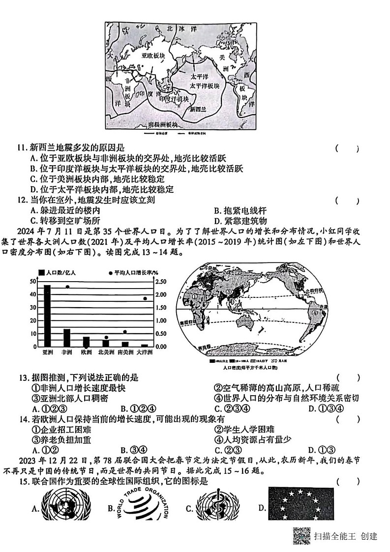 甘肃省张掖市山丹县大马营中学2024-2025学年七年级上学期期末地理试题第3页