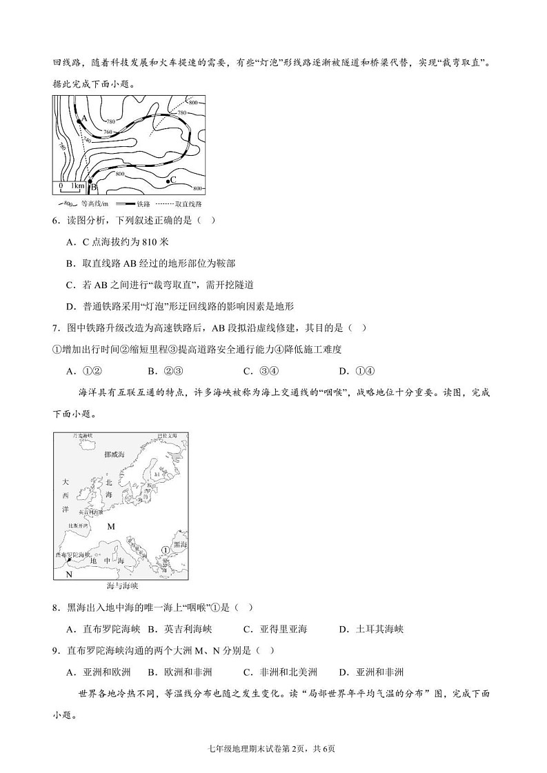 甘肃省武威市凉州区金山镇九年制学校2024-2025学年七年级上学期期末地理试卷第2页