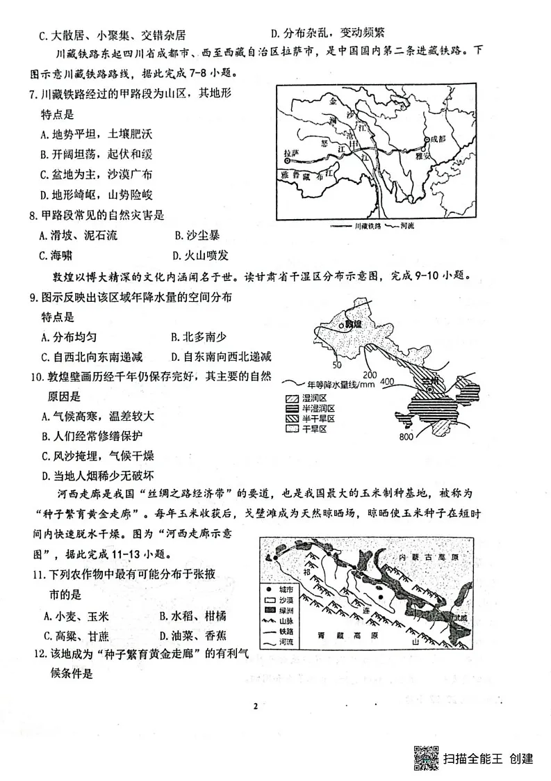 甘肃省张掖市第一中学2024-2025学年八年级上学期期末地理试题第2页