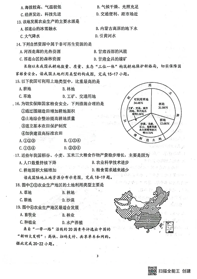甘肃省张掖市第一中学2024-2025学年八年级上学期期末地理试题第3页
