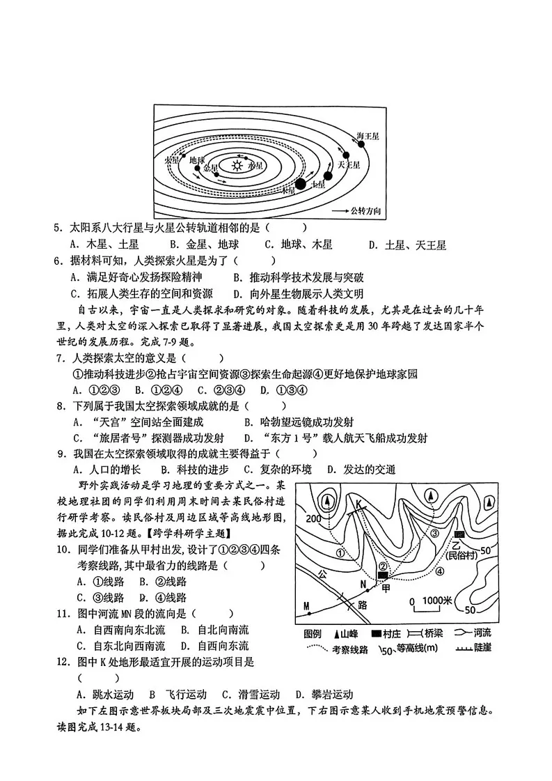 广东省潮州市潮安区2024-2025学年七年级上学期期末地理试题第2页