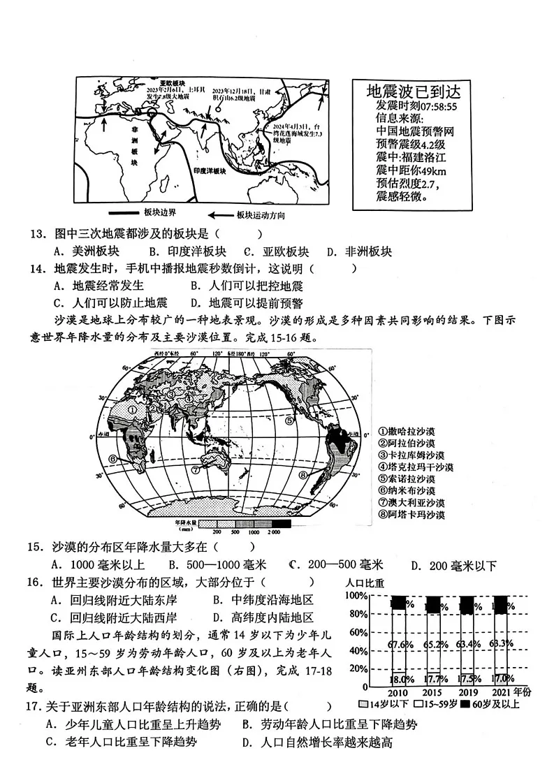 广东省潮州市潮安区2024-2025学年七年级上学期期末地理试题第3页