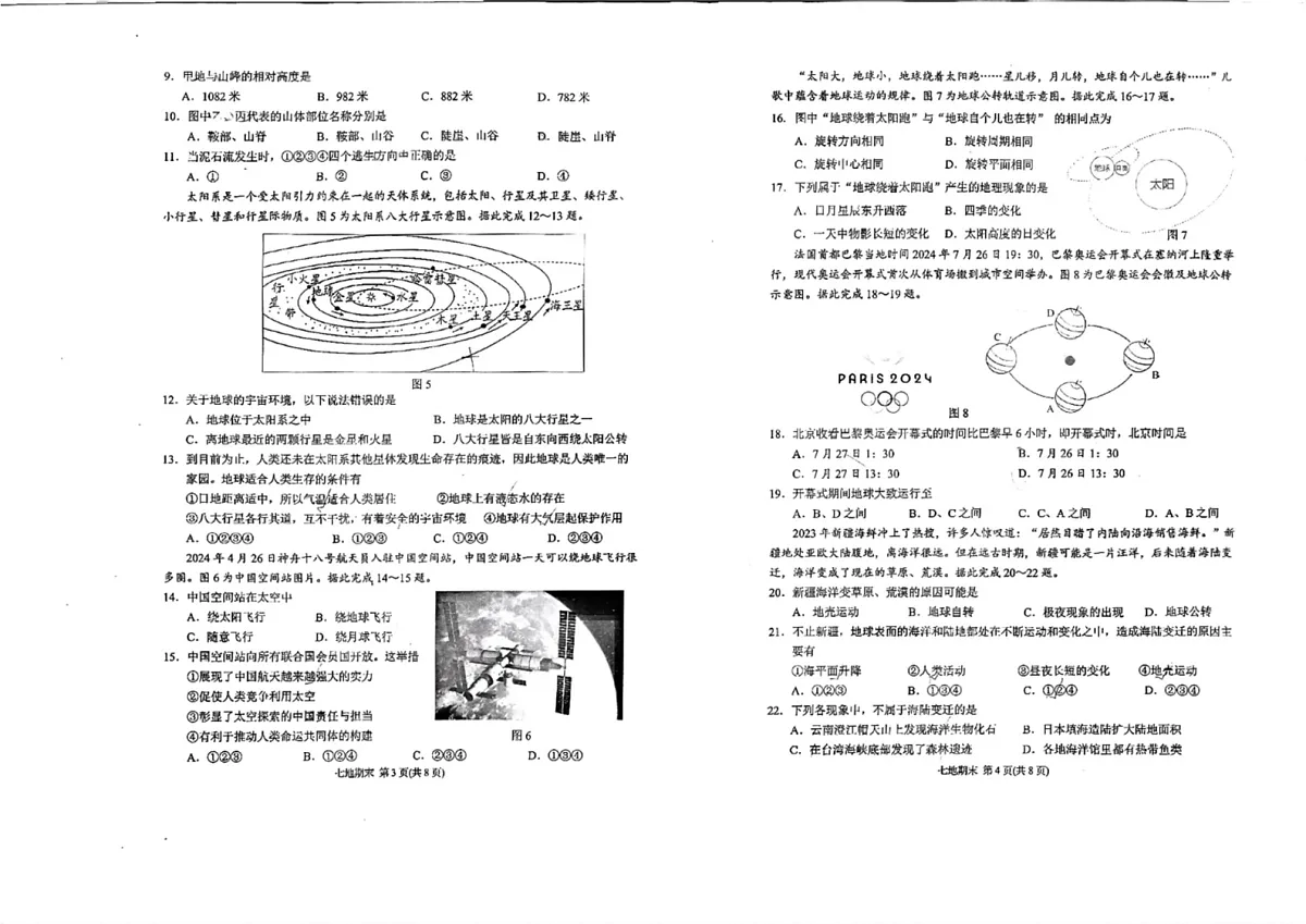广东省潮州市湘桥区多校2024-2025学年七年级上学期期末地理试题第2页