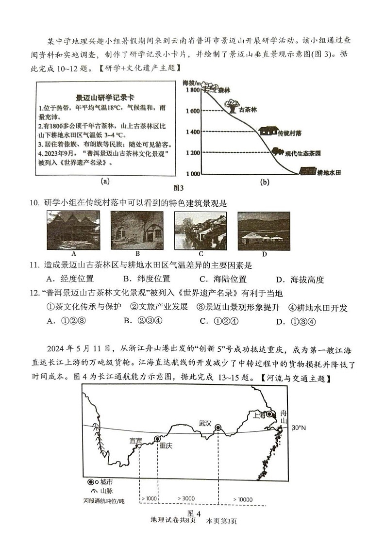 广东省佛山市南海区2024-2025学年八年级上学期期末地理试卷第3页