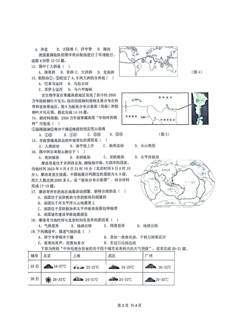 广东省东莞市松山湖莞美学校2024-2025学年七年级上学期期末地理试卷第2页