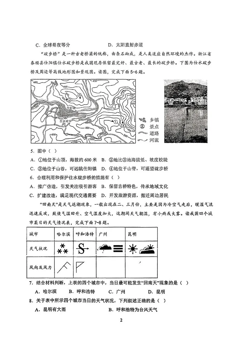 广东省惠州市第一中学2024-2025学年七年级上学期期末地理试题第2页