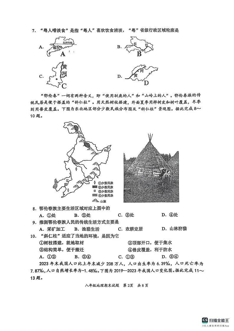 广东省惠州市惠阳区2024-2025学年八年级上学期期末地理试题第2页