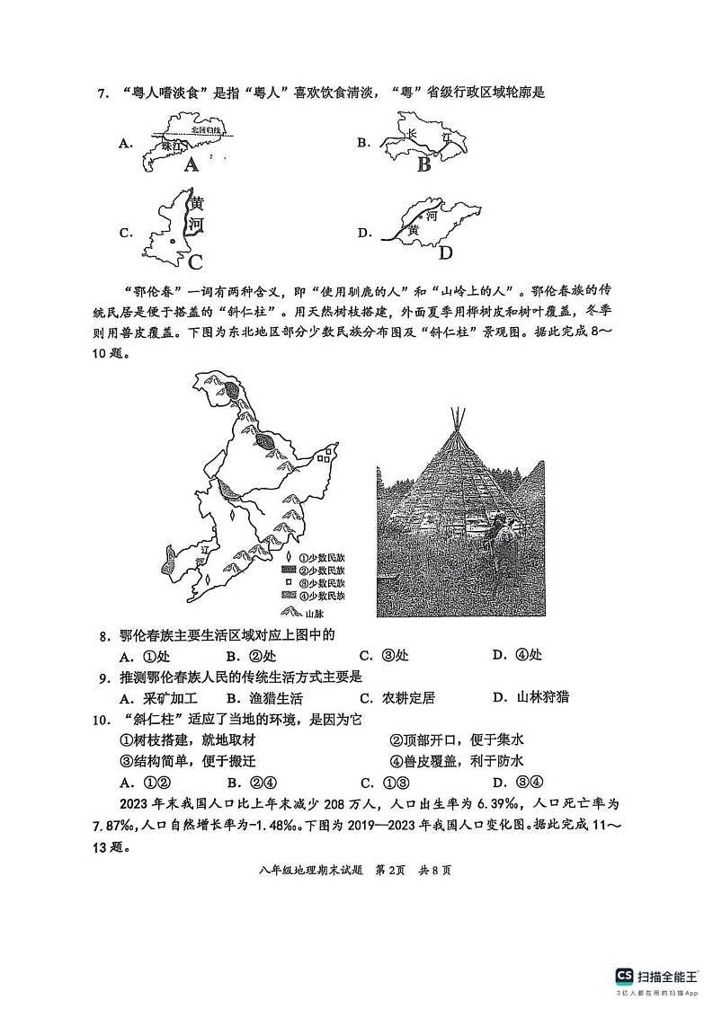 广东省惠州市惠阳区2024-2025学年八年级上学期期末地理试题第2页