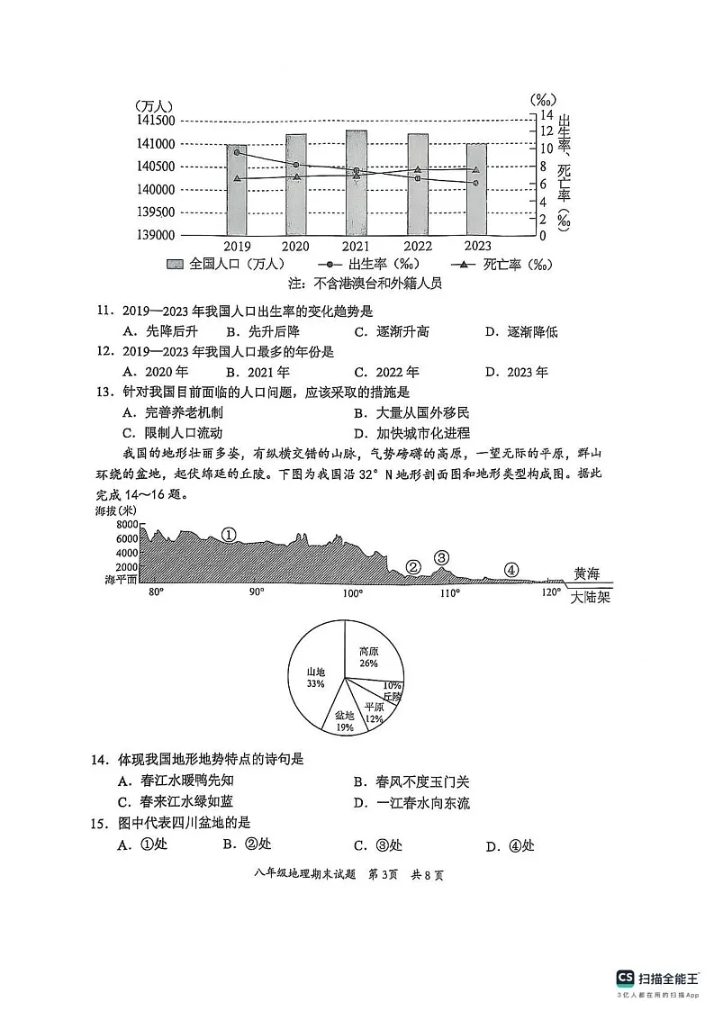 广东省惠州市惠阳区2024-2025学年八年级上学期期末地理试题第3页