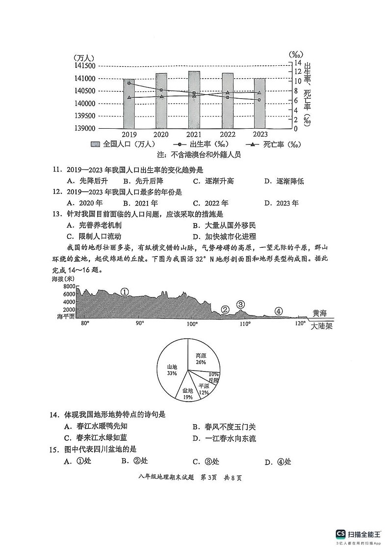 广东省惠州市惠阳区2024-2025学年八年级上学期期末地理试题第3页