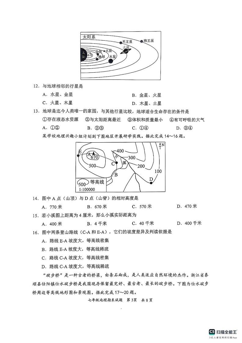 广东省惠州市惠阳区2024-2025学年七年级上学期期末地理试题第3页