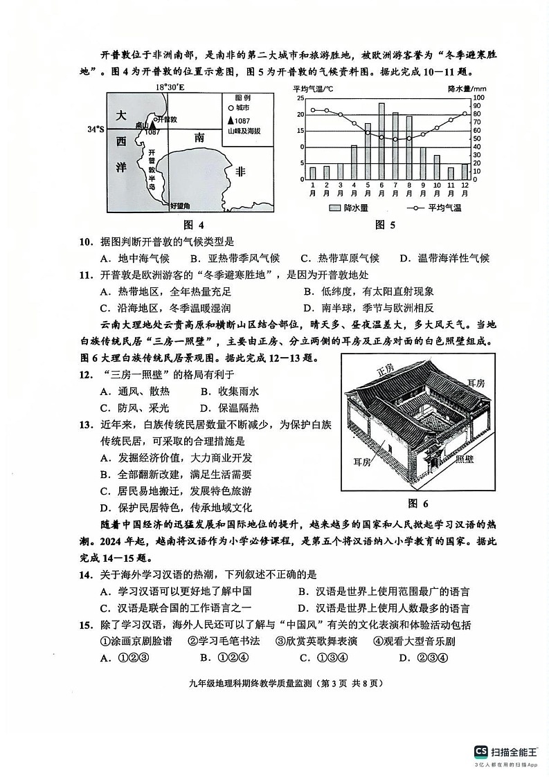 广东省揭阳市普宁市2024-2025学年九年级上学期期末地理试题第3页