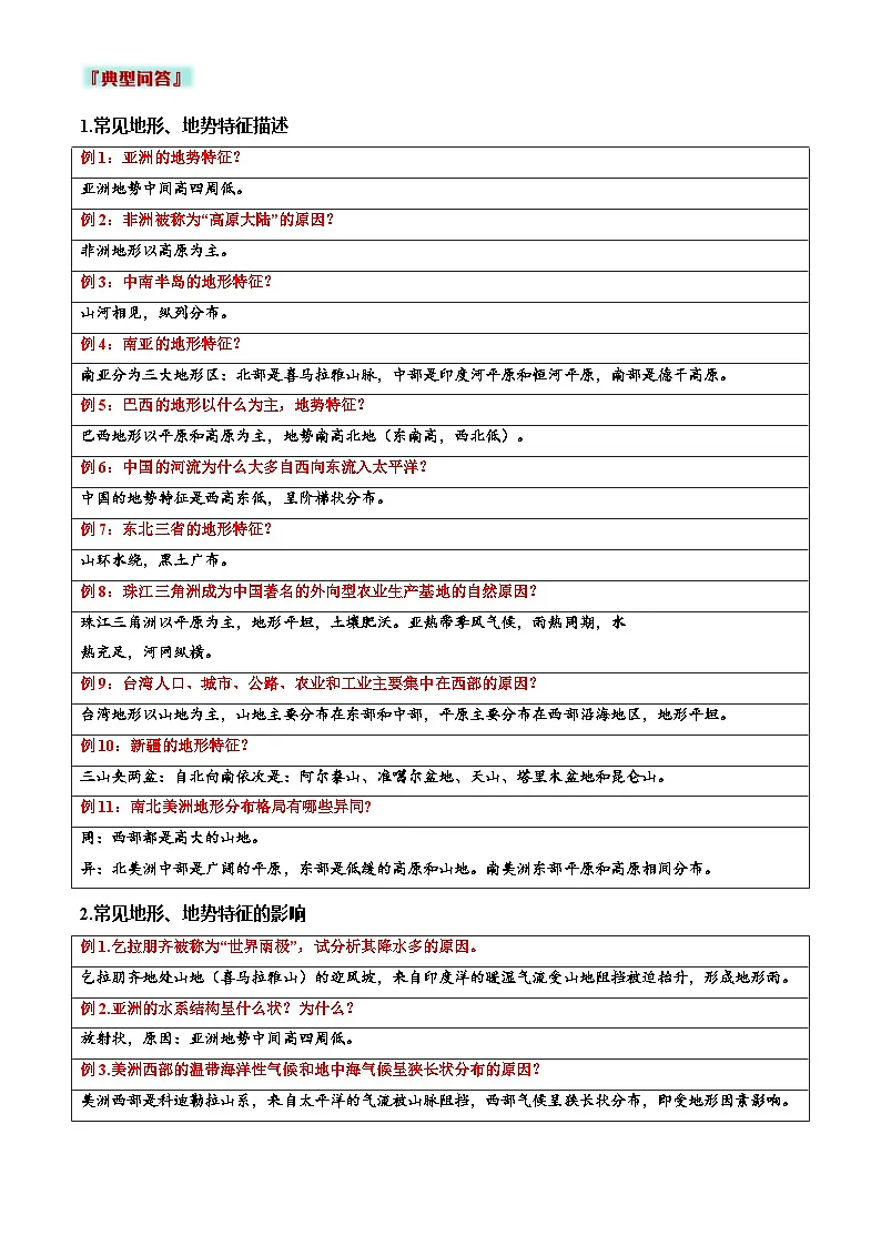 2026年地理中考专题03 地形特征及影响类练习及答案(答题模板)(解析版)第3页
