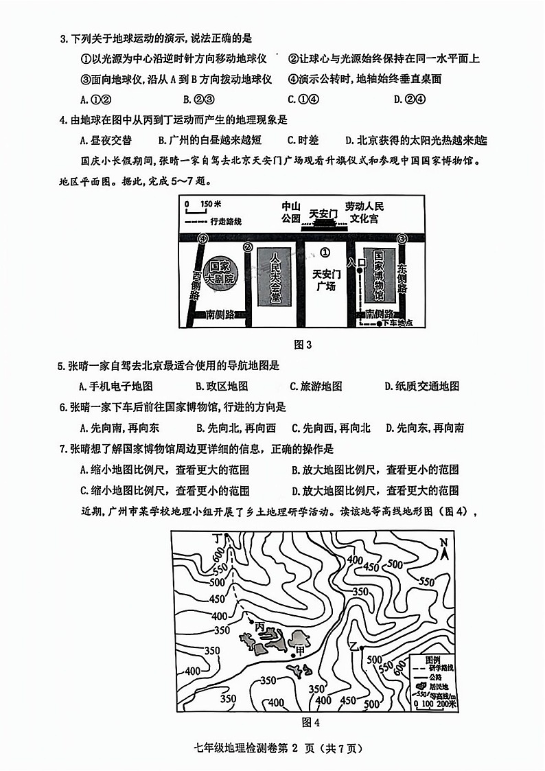 2024-2025学年七年级上学期增城区地理期末试题（学生版）第2页