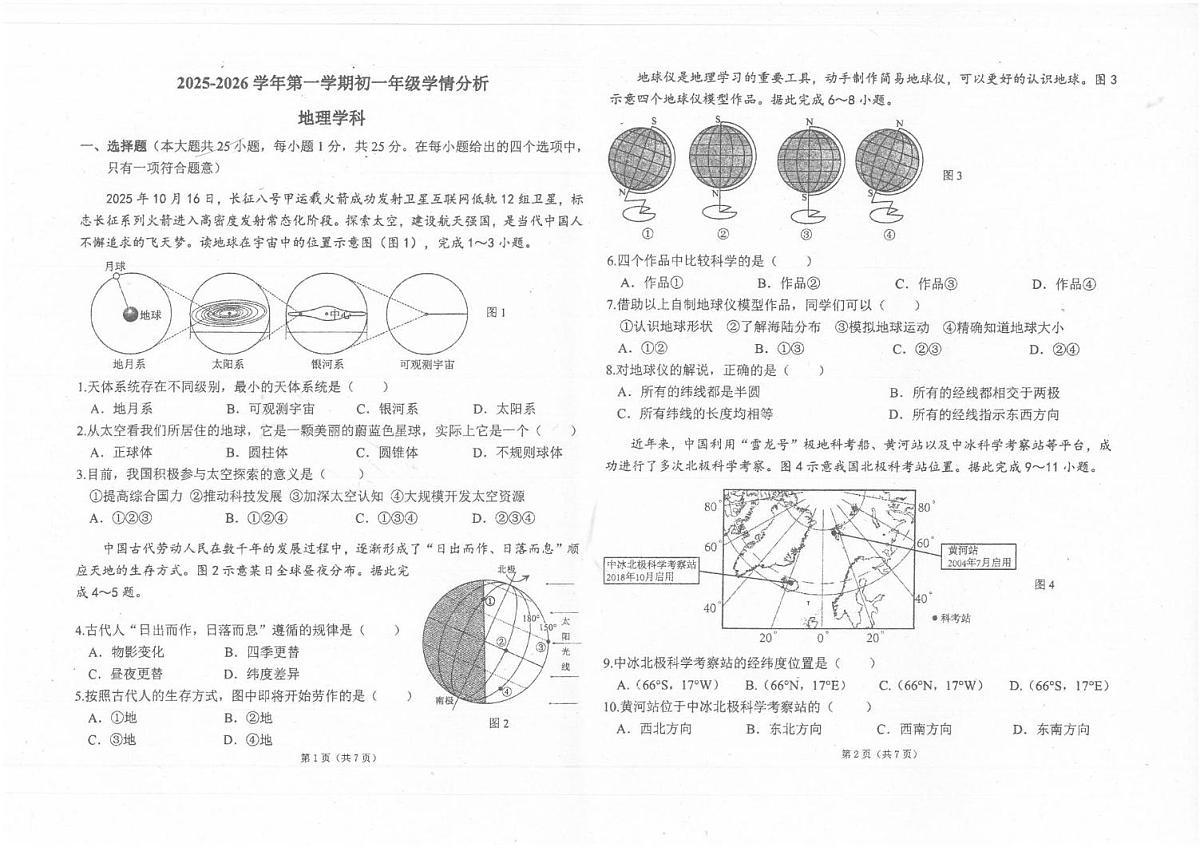 河北省石家庄市第十七中学2025-2026学年七年级上学期期中地理试题第1页
