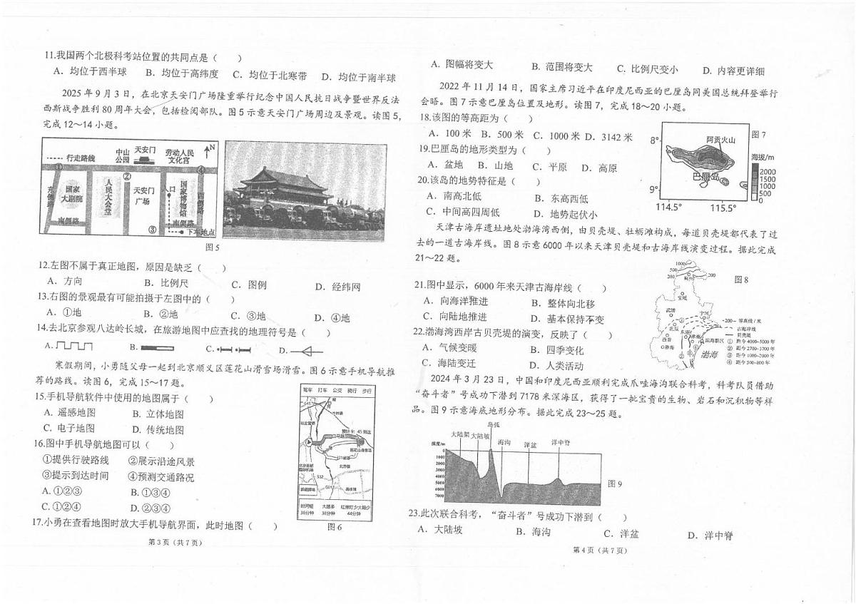 河北省石家庄市第十七中学2025-2026学年七年级上学期期中地理试题第2页