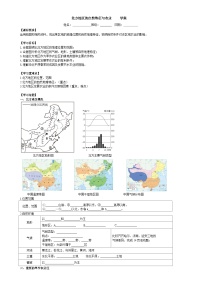 人教版（2024）八年级下册（2024）第一节 自然特征与农业导学案及答案