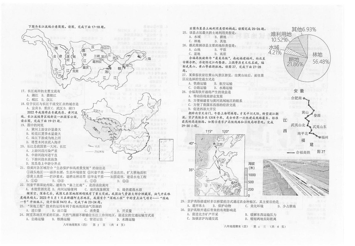 广东省汕头市潮南区陈店实验学校等校2024-2025学年八年级上学期期末地理试题第2页