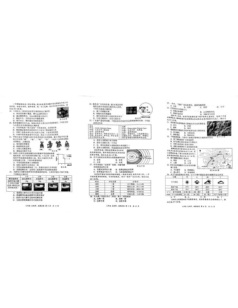 广东省深圳市宝安区2024-2025学年八年级上学期期末调研地理生物试卷第2页