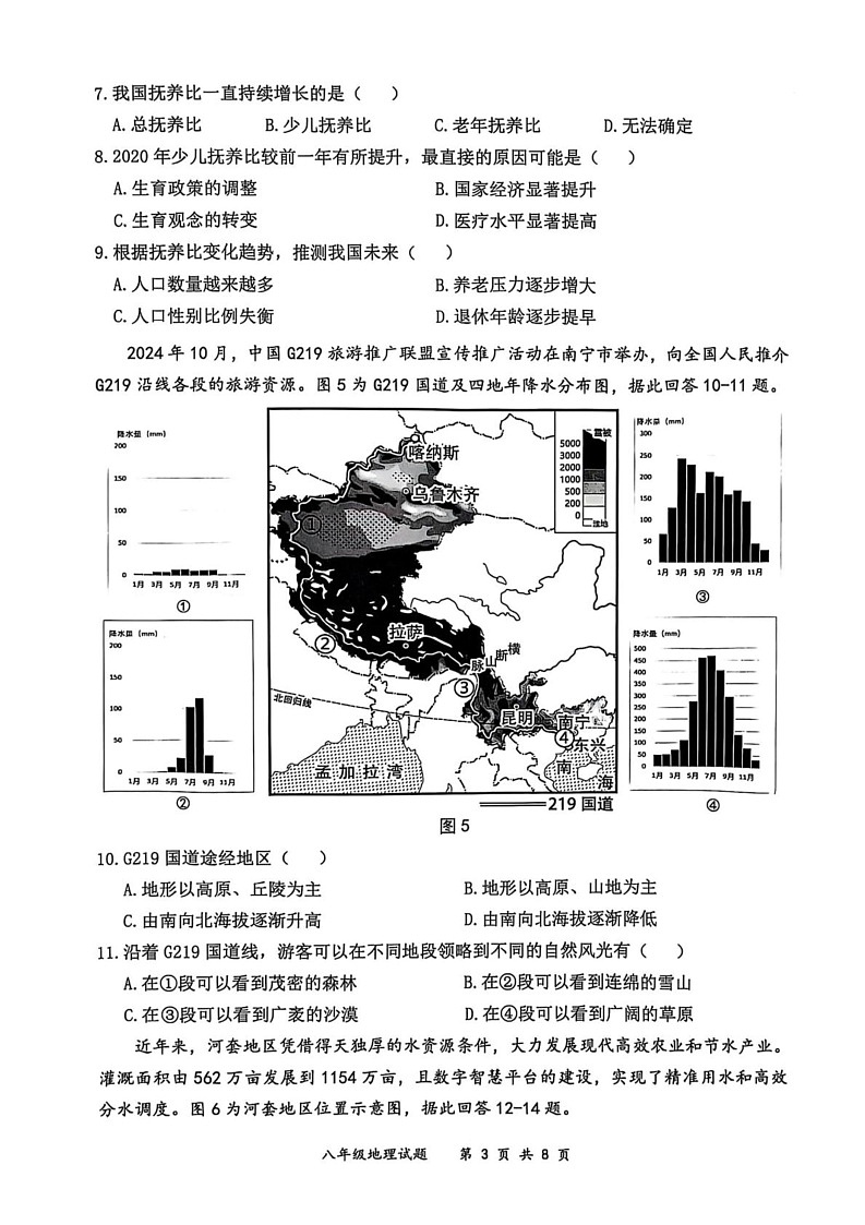 广东省深圳市龙岗区2024-2025学年八年级上学期期末地理试题第3页