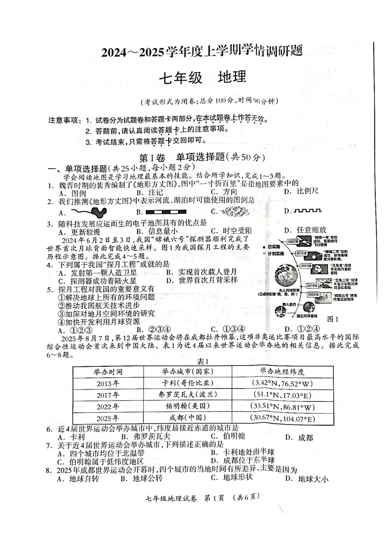 广西桂林市2024-2025学年七年级上学期期末地理试卷第1页