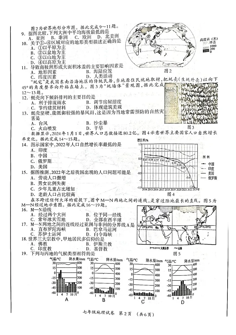 广西桂林市2024-2025学年七年级上学期期末地理试卷第2页