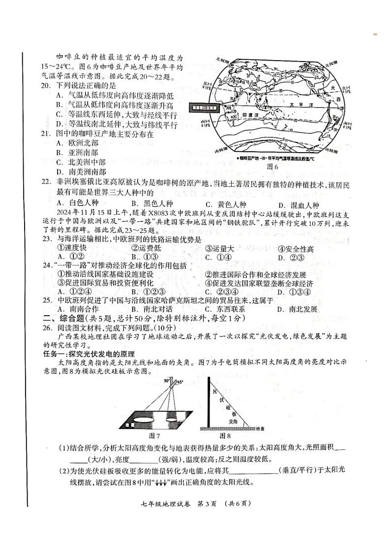 广西桂林市2024-2025学年七年级上学期期末地理试卷第3页