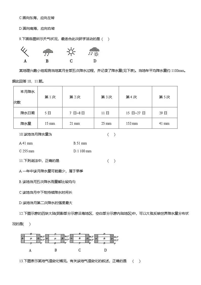 人教版（2024）七年级上册地理第四章 天气与气候 章末测试卷（含答案）第3页