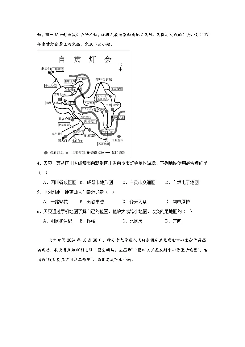 人教版（2024）七年级上册地理第二章 地图 学情评估测试卷（含答案）第2页