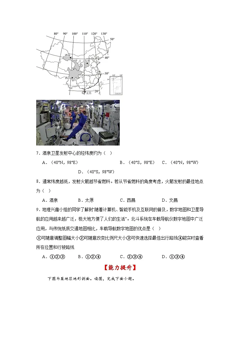 人教版（2024）七年级上册地理第二章 地图 学情评估测试卷（含答案）第3页