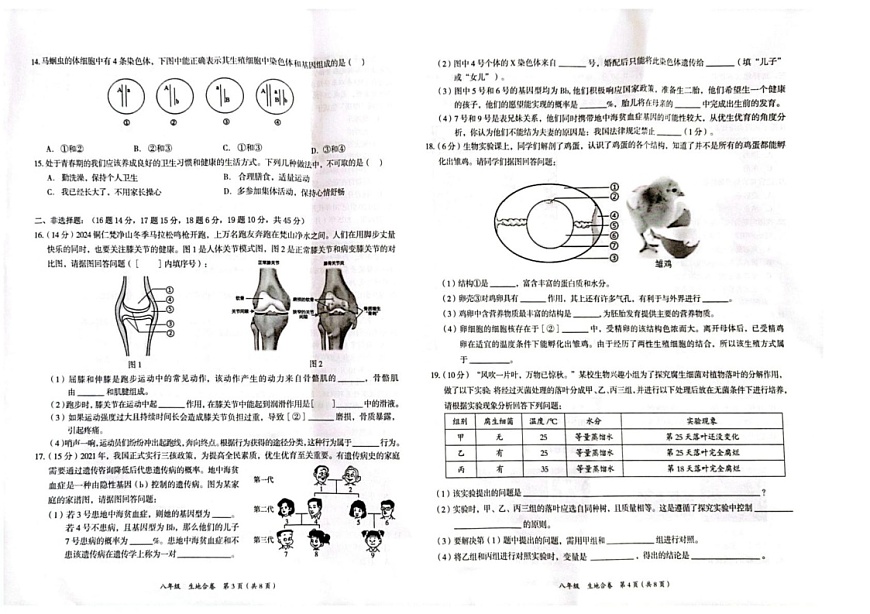 贵州省铜仁市碧江区2024-2025学年八年级上学期1月期末地理•生物试题第2页