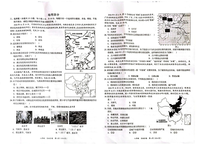贵州省铜仁市碧江区2024-2025学年八年级上学期1月期末地理•生物试题第3页