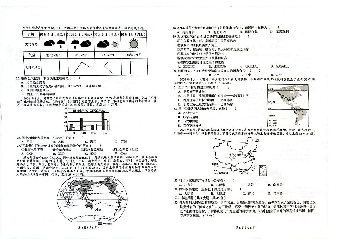 贵州省铜仁市碧江区2024-2025学年七年级上学期1月期末地理•生物试题第3页