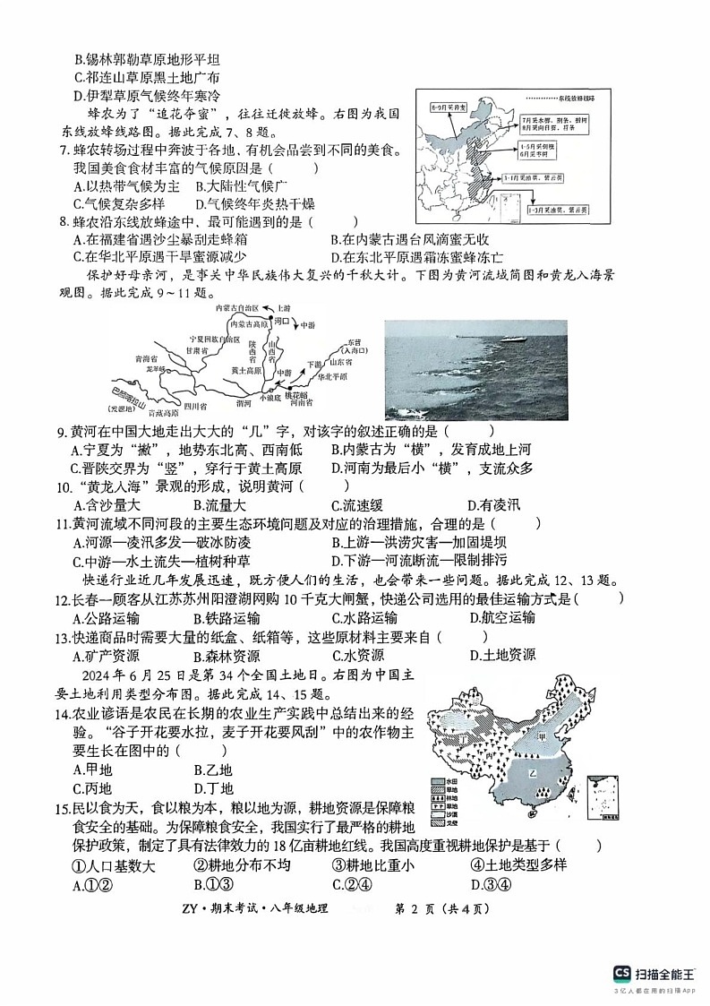 贵州省遵义市汇川区2024-2025学年八年级上学期期末地理试题第2页