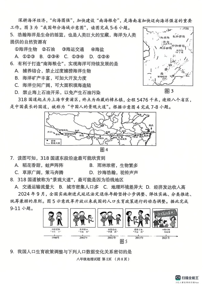 海南省儋州市2024-2025学年八年级上学期期末地理试题第2页
