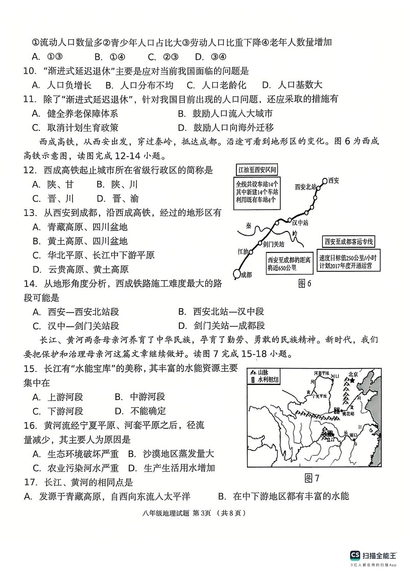 海南省儋州市2024-2025学年八年级上学期期末地理试题第3页