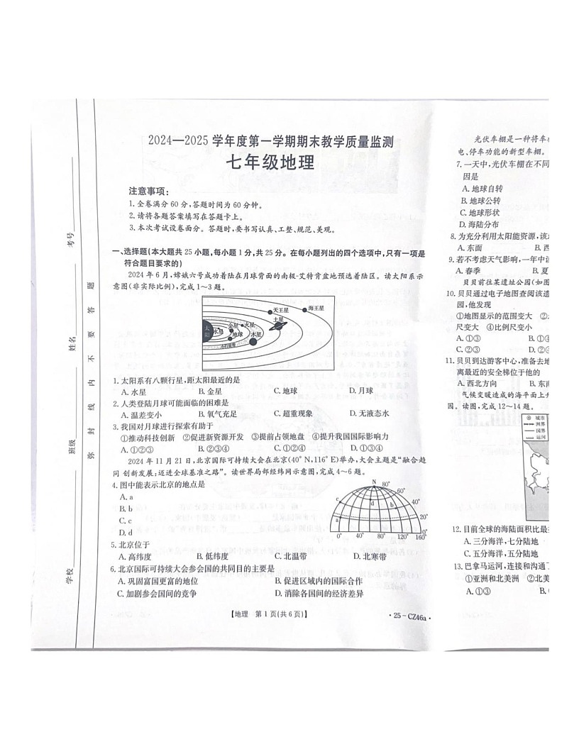 河北省保定市2024-2025学年七年级上学期期末地理试题第1页