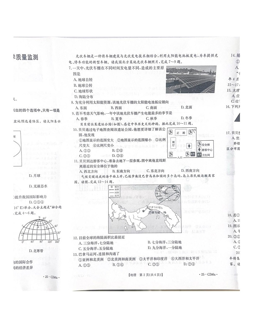 河北省保定市2024-2025学年七年级上学期期末地理试题第2页