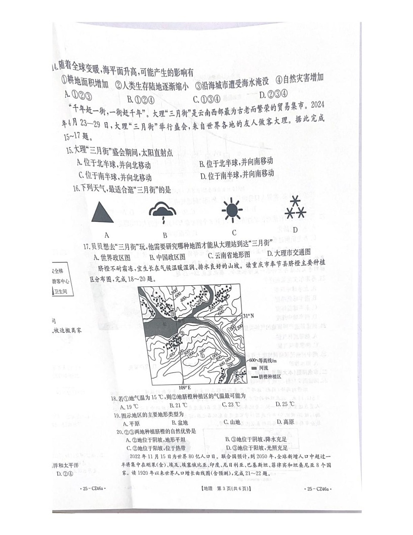 河北省保定市2024-2025学年七年级上学期期末地理试题第3页