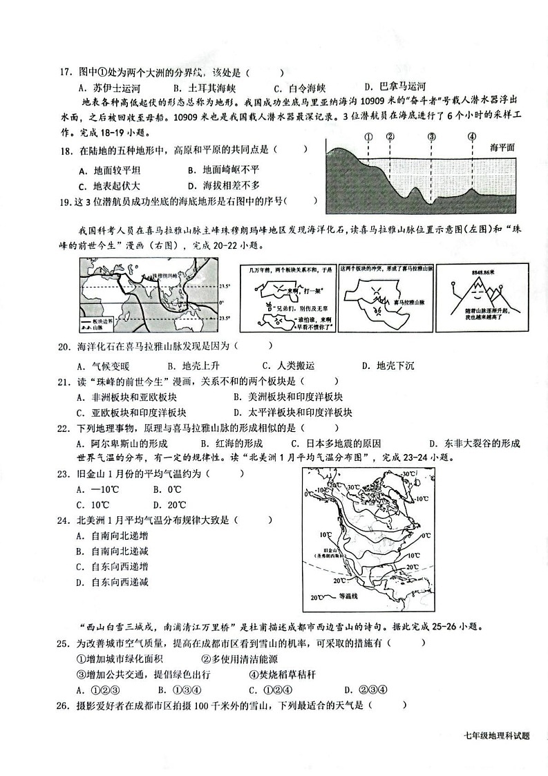 海南省琼中黎族苗族自治县2024-2025学年七年级上学期期末地理试题第3页