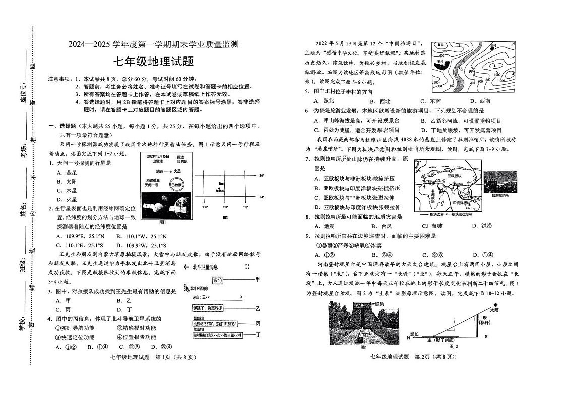 河北省保定市竞秀区2024-2025学年七年级上学期期末地理试卷第1页