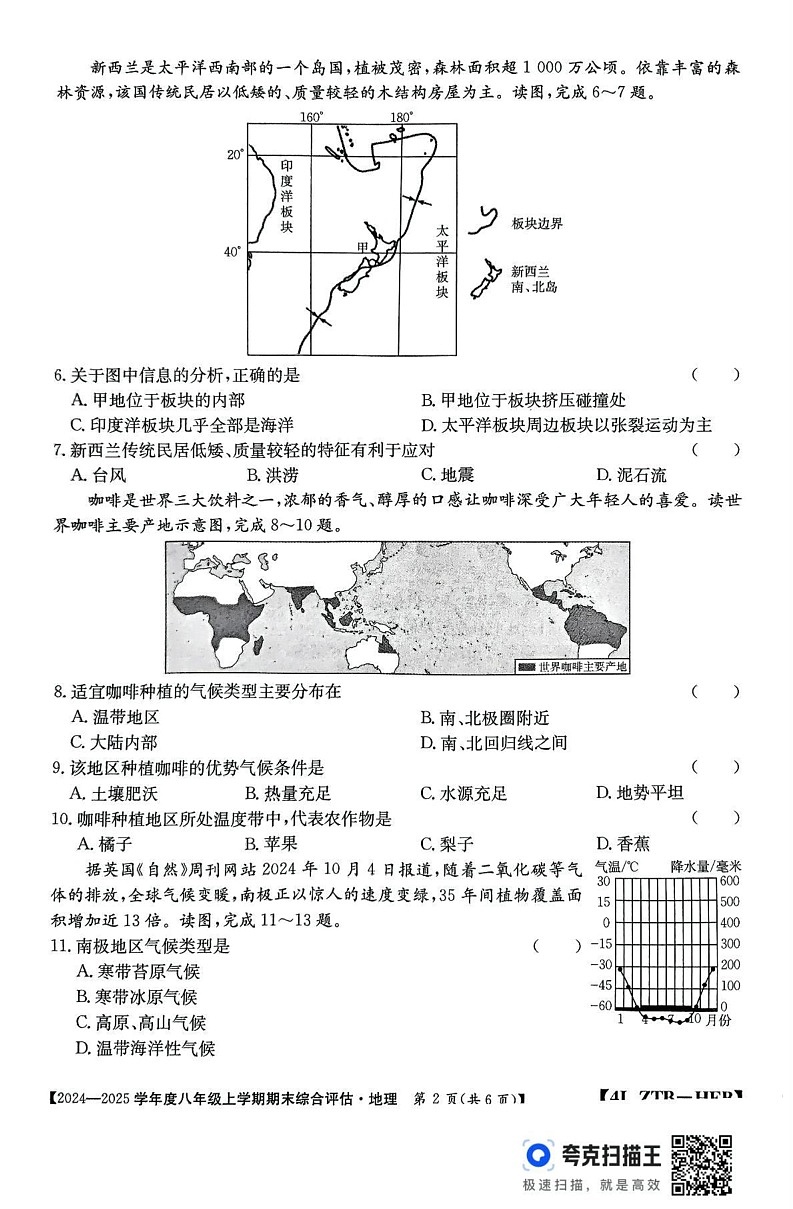 河北省廊坊市2024-2025学年八年级上学期期末地理试题第2页